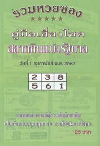 หวยปกเขียว 1/2/67