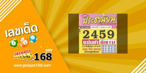 หวยประชานิยม 17/1/67