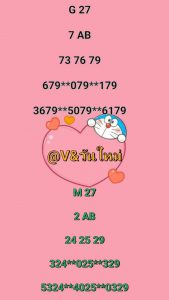 หวยมาเลย์ 27/1/67 ชุดที่ 2
