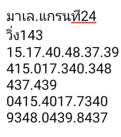 หวยมาเลย์ 24/1/67 ชุดที่ 3