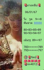 หวยมาเลย์ 6/1/67 ชุดที่ 3