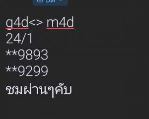 หวยมาเลย์ 24/1/67 ชุดที่ 5
