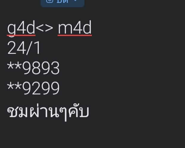 หวยมาเลย์ 24/1/67 ชุดที่ 5