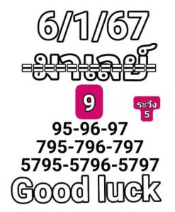 หวยมาเลย์ 6/1/67 ชุดที่ 5