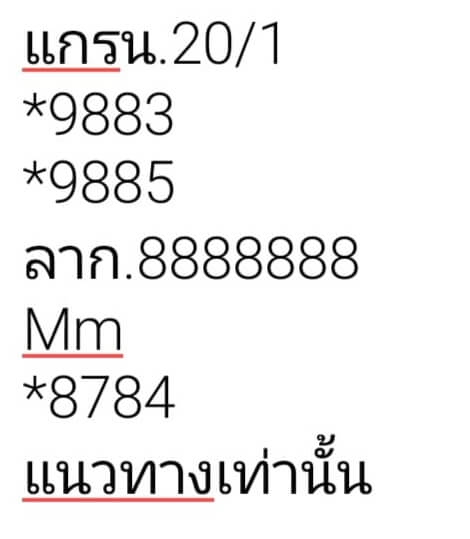 หวยมาเลย์ 20/1/67 ชุดที่ 7