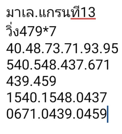 หวยมาเลย์ 13/1/67 ชุดที่ 8