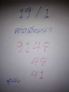 หวยลาว 19/1/67 ชุดที่ 1