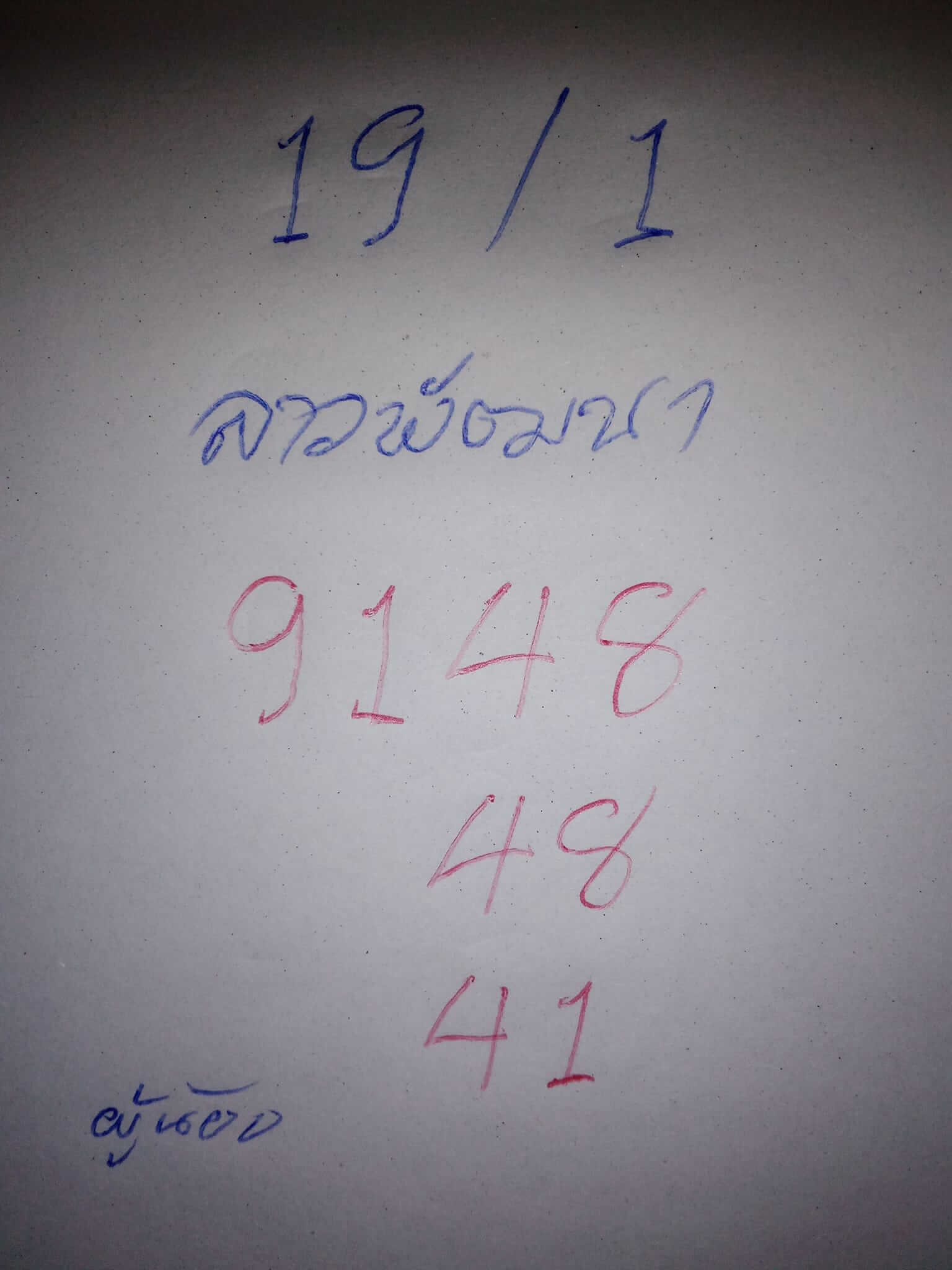 หวยลาว 19/1/67 ชุดที่ 1