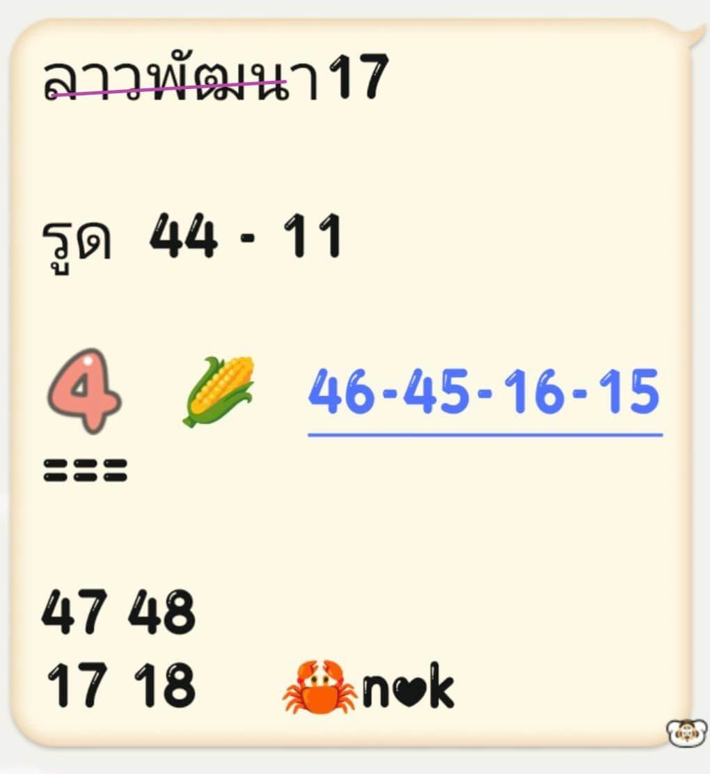 หวยลาว 17/1/67 ชุดที่ 10