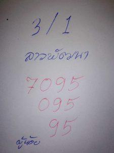 หวยลาว 3/1/67 ชุดที่ 5