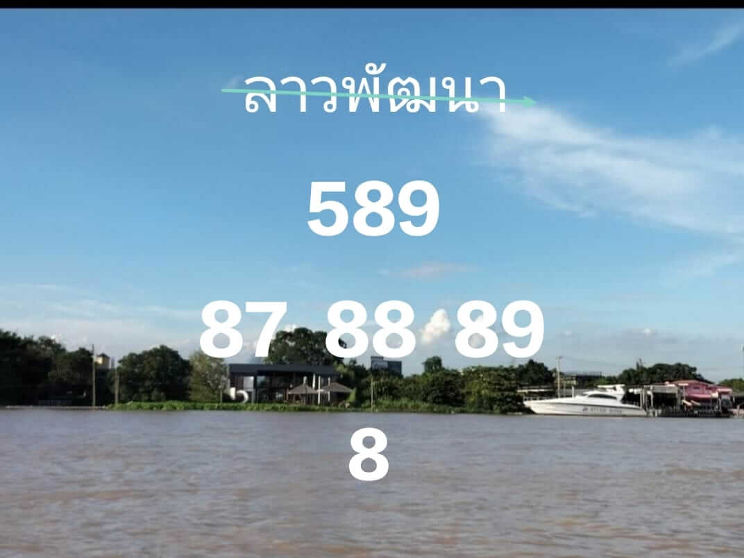 หวยลาว 24/1/67 ชุดที่ 6