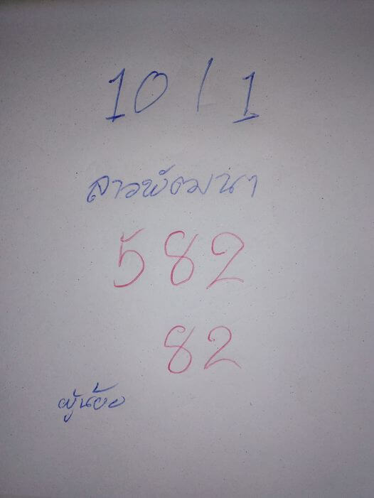 หวยลาว 10/1/67 ชุดที่ 9