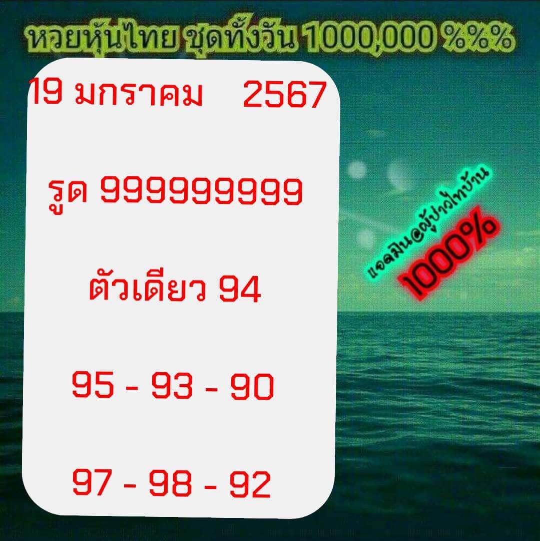 หวยหุ้น 19/1/67 ชุดที่ 1