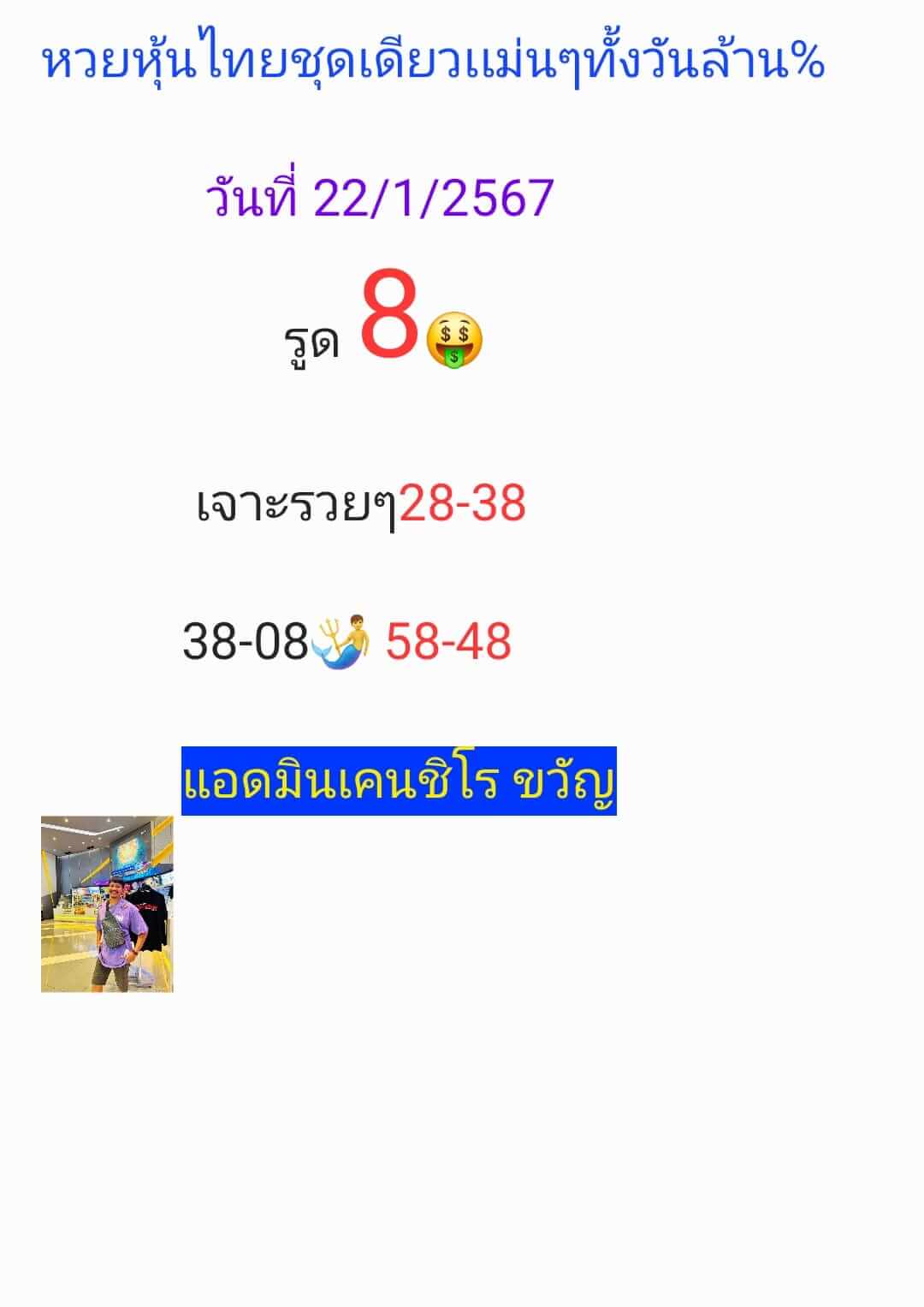 หวยหุ้น 22/1/67 ชุดที่ 1