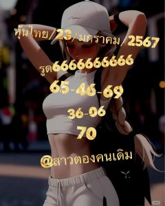 หวยหุ้น 23/1/67 ชุดที่ 1