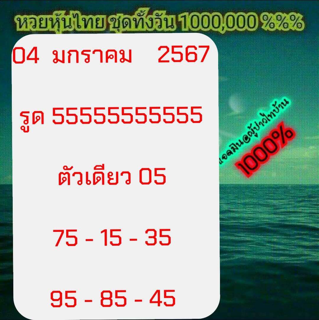 หวยหุ้น 4/1/67 ชุดที่ 1