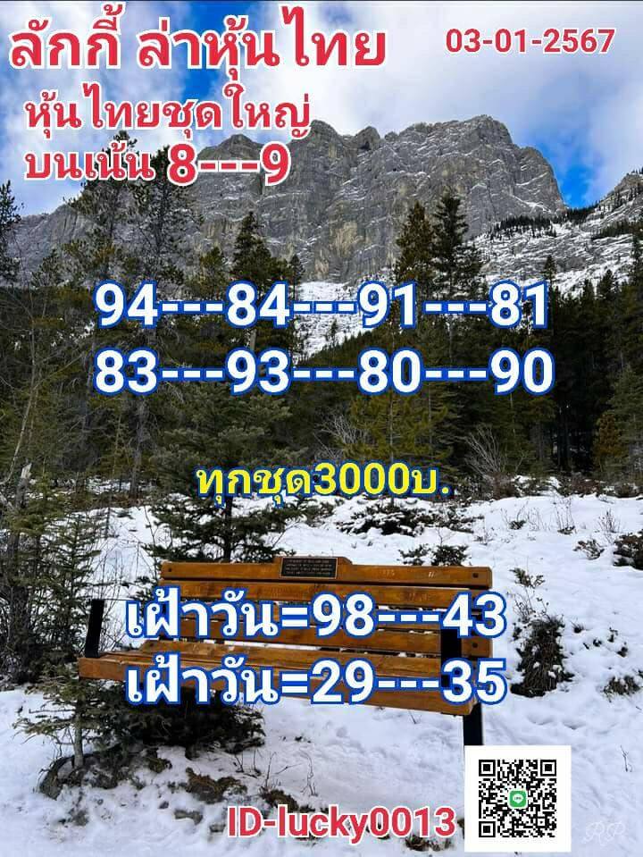 หวยหุ้น 3/1/67 ชุดที่ 10