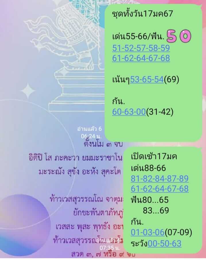 หวยหุ้น 17/1/67 ชุดที่ 10