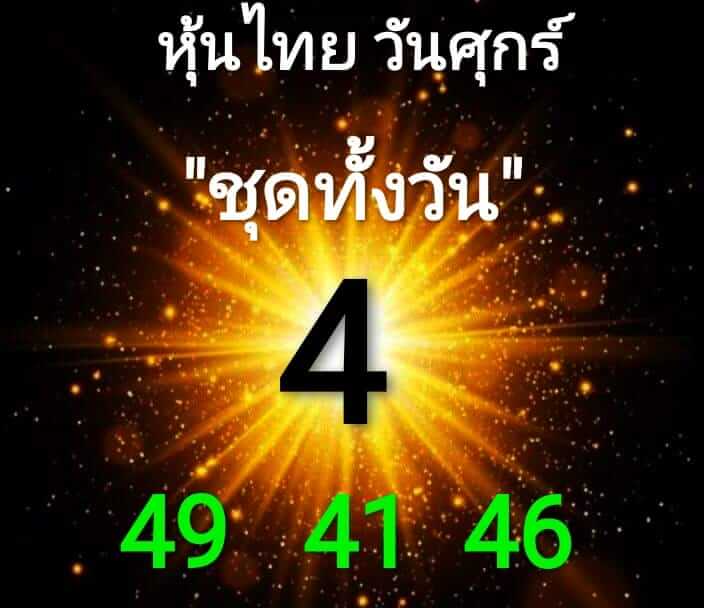 หวยหุ้น 5/1/67 ชุดที่ 10