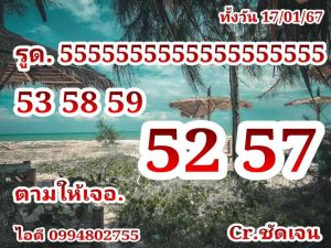 หวยหุ้น 17/1/67 ชุดที่ 2