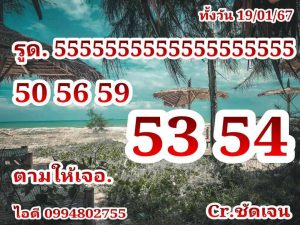 หวยหุ้น 19/1/67 ชุดที่ 2