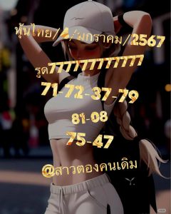 หวยหุ้น 4/1/67 ชุดที่ 2