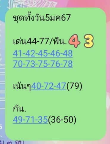 หวยหุ้น 5/1/67 ชุดที่ 2