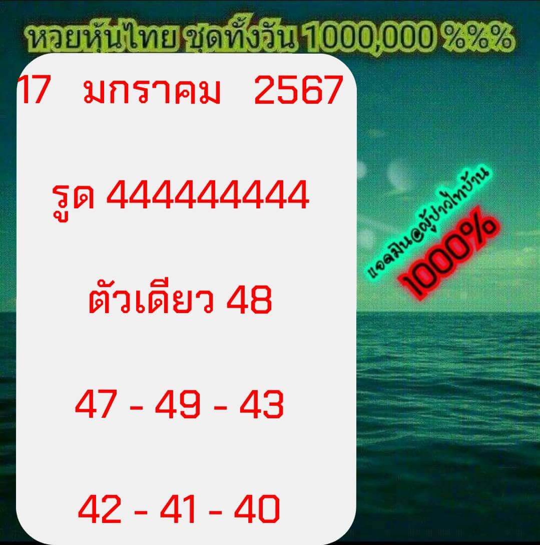 หวยหุ้น 17/1/67 ชุดที่ 3