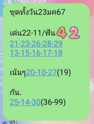 หวยหุ้น 23/1/67 ชุดที่ 3