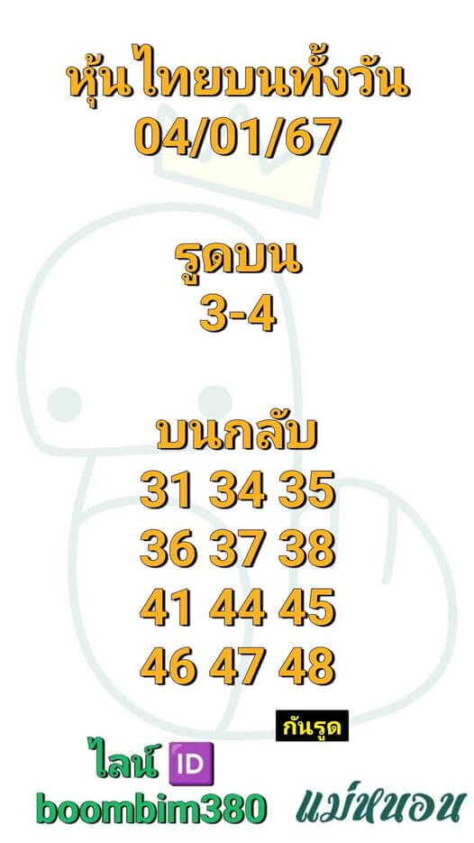 หวยหุ้น 4/1/67 ชุดที่ 3