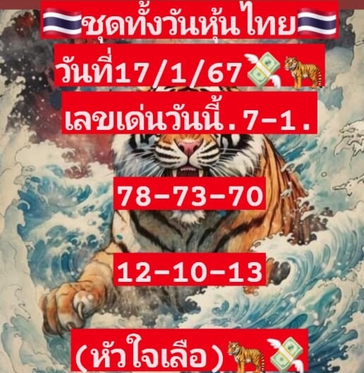 หวยหุ้น 17/1/67 ชุดที่ 4