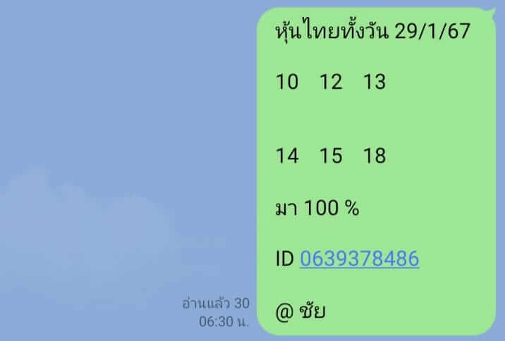 หวยหุ้น 29/1/67 ชุดที่ 4