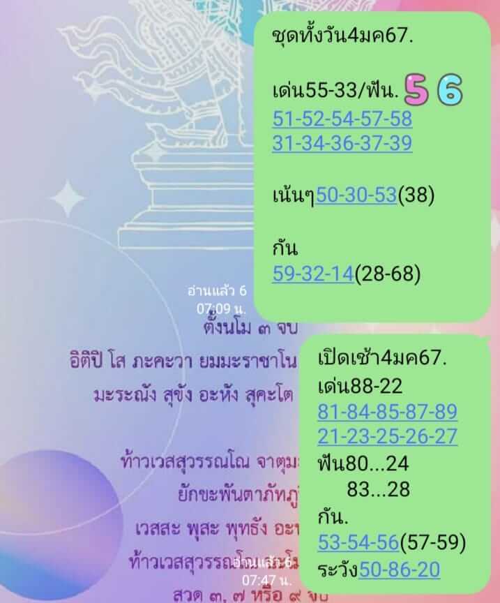 หวยหุ้น 4/1/67 ชุดที่ 3