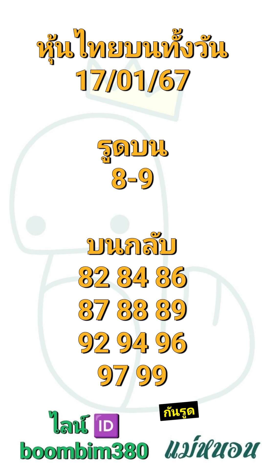 หวยหุ้น 17/1/67 ชุดที่ 5