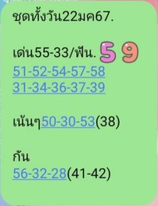 หวยหุ้น 22/1/67 ชุดที่ 5