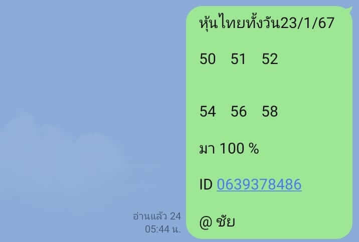 หวยหุ้น 23/1/67 ชุดที่ 5