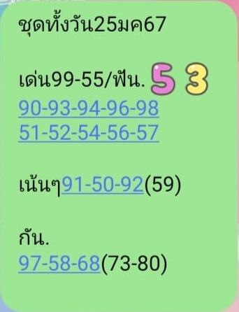 หวยหุ้น 25/1/67 ชุดที่ 5