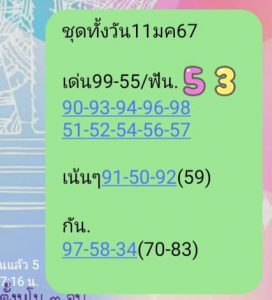หวยหุ้น 11/1/67 ชุดที่ 5
