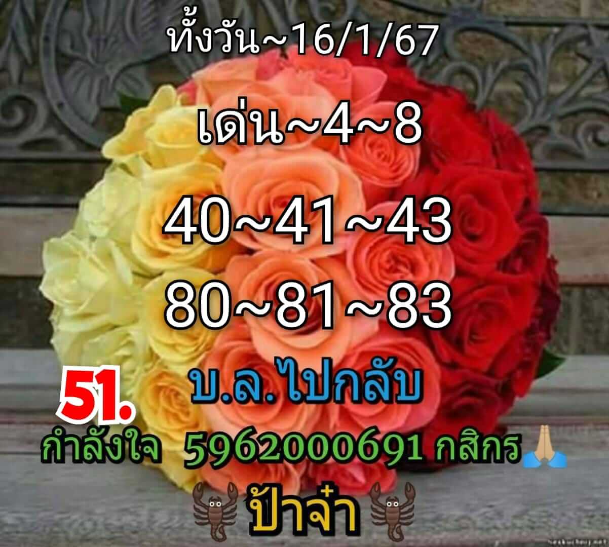 หวยหุ้น 16/1/67 ชุดที่ 5