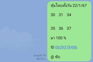 หวยหุ้น 22/1/67 ชุดที่ 6