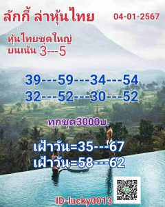 หวยหุ้น 4/1/67 ชุดที่ 6