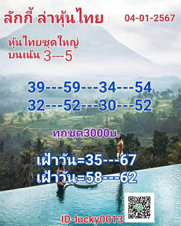 หวยหุ้น 4/1/67 ชุดที่ 6