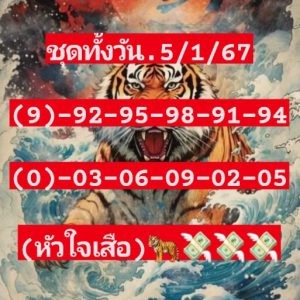 หวยหุ้น 5/1/67 ชุดที่ 6