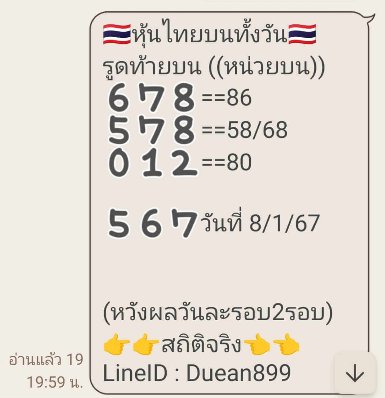 หวยหุ้น 8/1/67 ชุดที่ 6