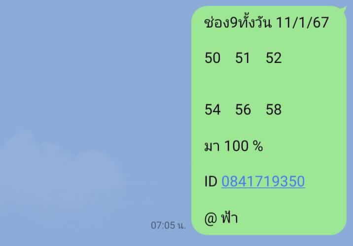 หวยหุ้น 11/1/67 ชุดที่ 6