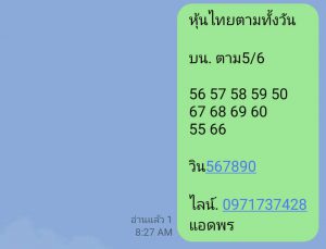 หวยหุ้น 16/1/67 ชุดที่ 6
