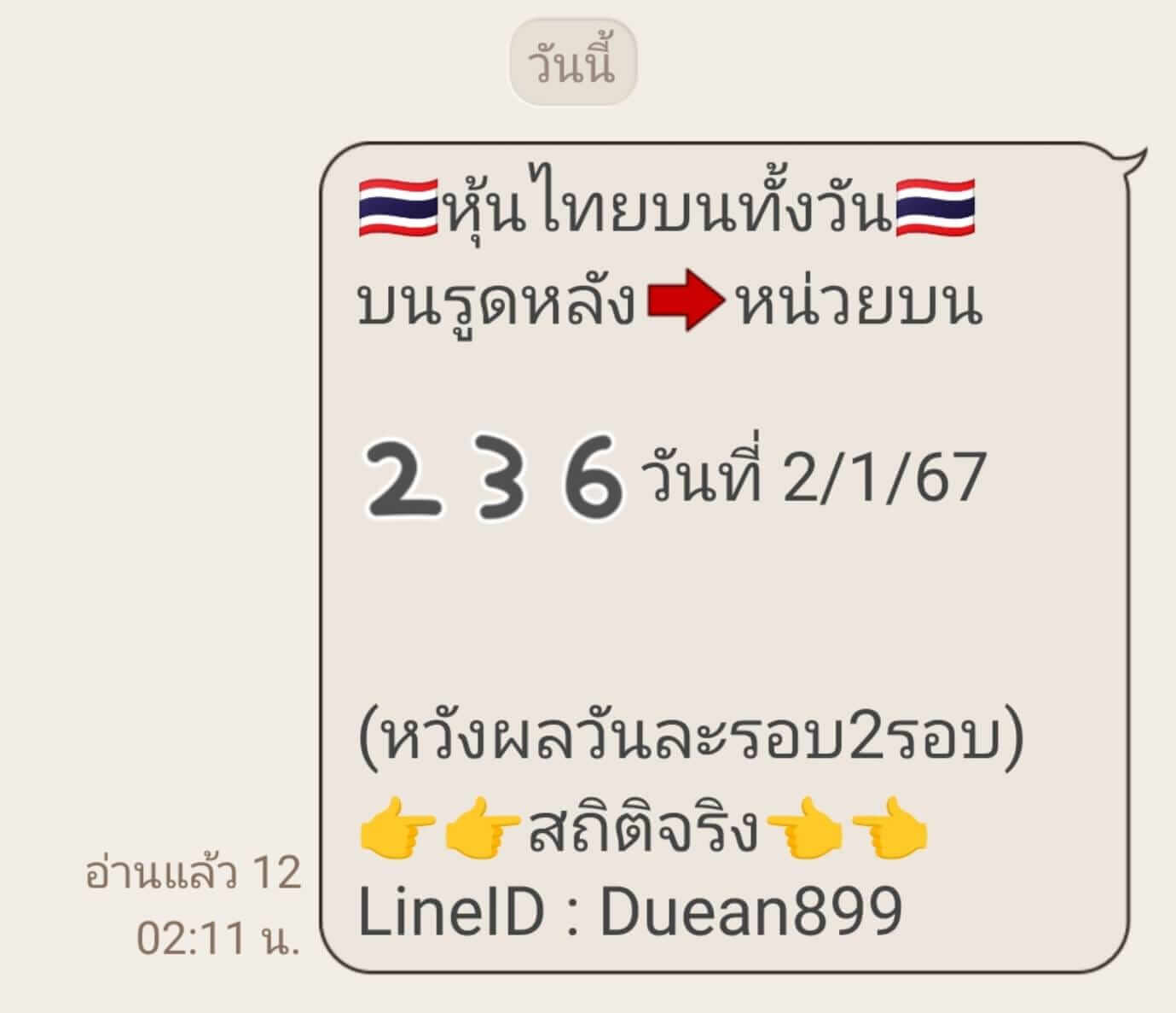 หวยหุ้น 2/1/67 ชุดที่ 6