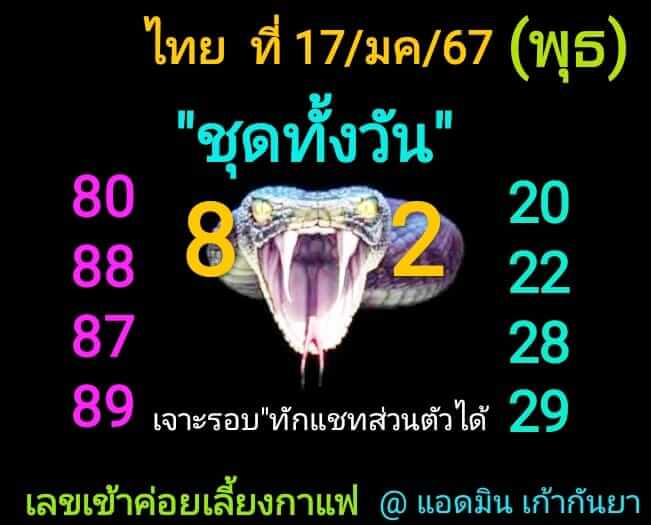 หวยหุ้น 17/1/67 ชุดที่ 7