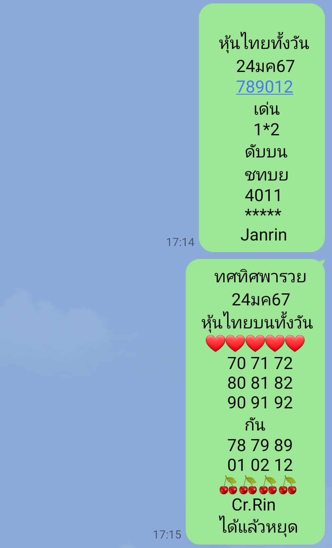 หวยหุ้น 25/1/67 ชุดที่ 7