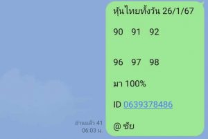 หวยหุ้น 26/1/67 ชุดที่ 7